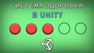 Система здоровья из ячеек/ Health system в Unity