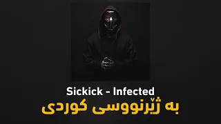 Sickick - Infected (kurdish subtitle - TEXT ANIMATION) بە ژێرنووسی کوردی
