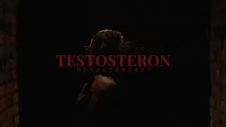 ТЕ100СТЕРОН - STOP ИГРА (Teaser) Soon 27.11.2020