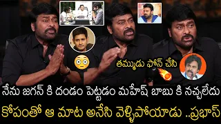 మహేష్ బాబు కి నచ్చలేదు🤯🔥 | Chiranjeevi About Mahesh Babu Reaction On Bowing To YS Jagan | Prabhas