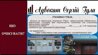 НАРЕШТІ! Важливе роз'яснення по повісткам омбудсмена