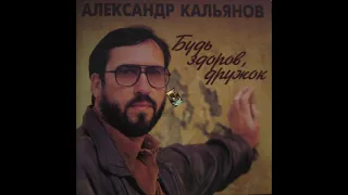 Aleksandr Kalyanov - Карабас барабас (synth disco, Russia USSR, 1987)