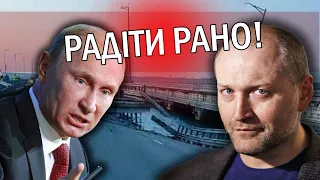 🔥БЕРЕЗА: Підрив Кримського мосту – БІДА для України! Це ПОСПІШНЕ рішення. Буде УДАР по КОРАБЛЯХ