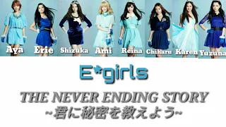 E-grils - THE NEVER ENDING STORY ~君に秘密を教えよう~ (Color Coded Lyrics)