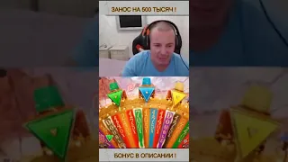 Занос на 500 тысяч в Crazy Time #shorts #заносынедели