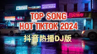 Top Song Chinese Hot Tiktok 2024 抖音名曲精選集 - 抖音热播dj版 || Top Remix Hot Tiktok Douyin 2024 vol1