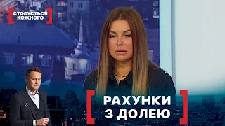 РАХУНКИ З ДОЛЕЮ. Стосується кожного. Ефір від 15.12.2021