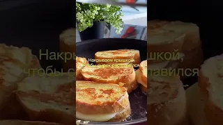 Гренки на завтрак ?! А почему бы и ДА !!!