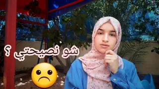 صحبيتي قررت تخلع الحجاب 😵💔