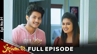 Kalisundam Raa | 2nd April 2024 | Full Episode No 91 | ETV Telugu