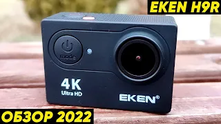 ЭКШН-КАМЕРА EKEN H9R ► МОЯ ПЕРВАЯ ЭКШН-КАМЕРА (Обзор и инструкция EKEN H9)