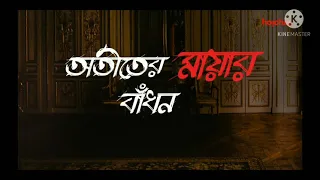 Mohomaya (মোহমায়া) Official Trailer | Swastika, Ananya, Bipul | 26th Mar