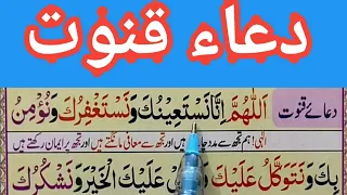 Dua E Qunoot Full  | Dua e Qunoot for Witr Prayer  | Dua e Qunoot Witr Hanafi – Recitation دعا قنوت