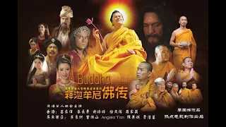 释迦牟尼佛传（2015）.HD高清国语中英双字版