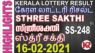16-02-2021 STHREE SKTHI SS-248 | KERALA TODAY LOTTERY RESULT|Kerala Lottery Result Today| Highlights