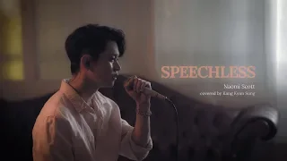 Naomi Scott - Speechless (Cover 강균성 Kang Kyun Sung, Aladdin OST, Original Key)