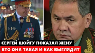 ЖЕНА СЕРГЕЯ ШОЙГУ ПОРАЗИЛА ВСЕХ! Не упадите! Кто она такая, вы только посмотрите, как она выглядит..