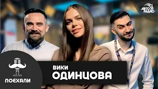 Вики Одинцова  - хейтеры-неудачники, разборки у Собчак, жизнь вне сети