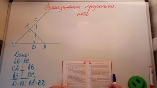 Прямоугольный треугольник. Геометрия 7кл. Мерзляк 435