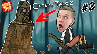 ОН ЖИВОЙ! СТРАШИЛКИ МАЛЬЧИКА в игре Creepy Tale 2 Часть #3