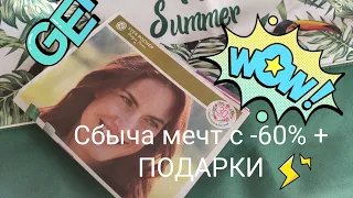 Yves Rocher +3 аромата в коллекции с отличным подарком по  суперцене!