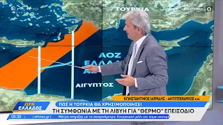 Ο Κωνσταντίνος Ιατρίδης για το τουρκολιβυκό μνημόνιο και πώς θα το χρησιμοποιήσει η Τουρκία