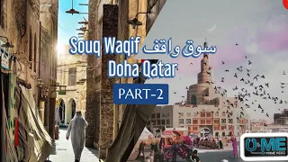 Doha Qatar 4K. Sights, Economy and World Cup 2022 | Souq Waqif vlog -PART-2