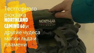 Рюкзак NorthLand CAMINO 60 и другие чудеса магии льда и пламени.