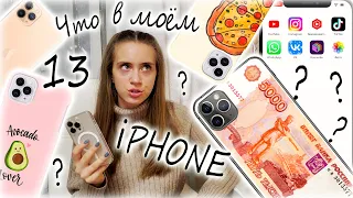 Что в Моём НОВОМ ТЕЛЕФОНЕ iPhone 13 PRO? 👉 Новые полезные Приложения | ВСЕ Мои ЧЕХЛЫ для iPhone 13