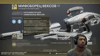 Destiny 2 | Мифоборец Вексов, наконец достал его | Квест на катализатор Векса, 2 катки в пвп и тесты