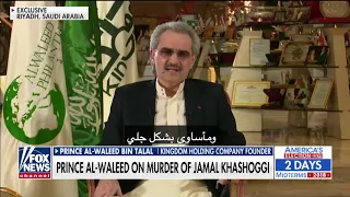 AlWalid bin Talal interview with Fox News about the arrest and Jamal Khashoggi |Translated