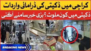 Karachi Mein Bank mein Lakhon ki Daketi | Exclusive CCTV Footage | Breaking News