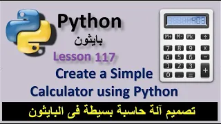 Create a Simple Calculator using Python