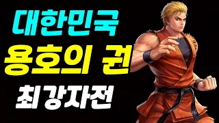 [1st Korea Art Of Fighting Championship] Full version - Edited version