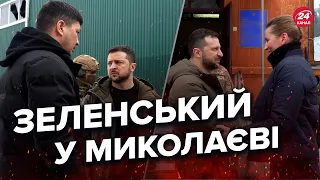 ❗❗ ЗЕЛЕНСЬКИЙ неочікувано приїхав до МИКОЛАЄВА / Що сталось? / Серйозна нарада