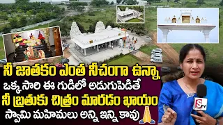 స్వయంభూగా వెలసిన అనంతపద్మనాభ‌స్వామి |Sri Anantha Padhmanabha Devasthanam Penjarla | TSW