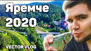 ЯРЕМЧЕ 🔥 ГОРЫ И ВОДОПАД ПРОБИЙ. РЫБАЛКА В КАРПАТАХ! ЛОВИМ ФОРЕЛЬ / VECTOR VLOG