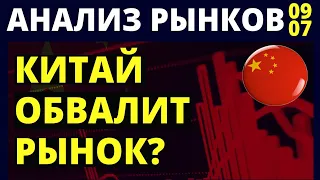 Фондовый рынок. Китай. Когда остановится рост? Инвестиции в акции. Доллар. Нефть. ФРС Инвестирование