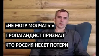 "Больше не могу молчать!" Пропагандиста Подоляку прорвало и он признал страшные потери РФ в Украине