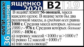 Ященко ЕГЭ 2020 2 вариант 19 задание. Сборник ФИПИ школе (36 вариантов)