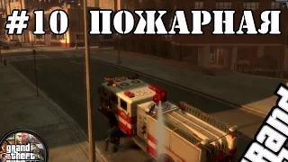 GTA IV моментс 10, Пожарная