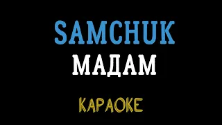 SAMCHUK - Мадам (мінусовка, караоке, мінус, інструментал)