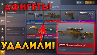 СРОЧНО! УДАЛИЛИ AWM TREASURE HUNTER ИЗ STANDOFF 2! У ВСЕХ ОТОБРАЛИ ЭТОТ СКИН! КАК  ТЕПЕРЬ ПОЛУЧИТЬ?