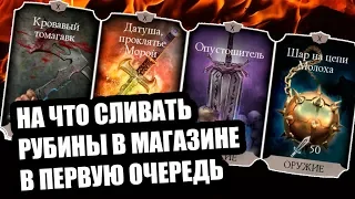 Что прокачивать в магазине войны фракций | Mortal Kombat Mobile | Мортал Комбат