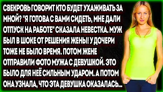 Свекровь говорит кто будет ухаживать за мной? "Я готова с вами сидеть, мне дали отпуск на работе"...