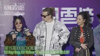 第15屆KKBOX風雲榜：DJ Ray Ray, DJ Yellow Claw, Julia吳卓源 呂士軒