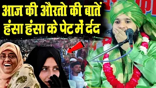 आज की औरतों की नई नई बातें || Sayyed Muqeem Ur Rehman ki Taqreer || Sayyad Muqeem Ur Rahman