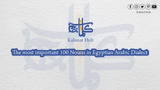 The most important 100 Nouns in Egyptian Arabic Dialect