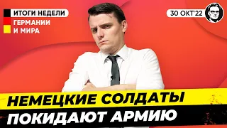 Отказники в Бундесвере, Штраф 4000€ за «Z», Больше налогов в казну. Новости Германии Миша Бур №218