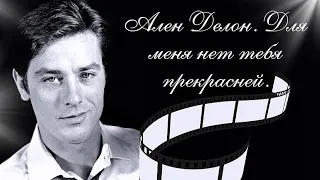 Ален Делон- лучшие фотографии. 😍 Alain Delon- the best photos.